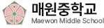 매원중학교